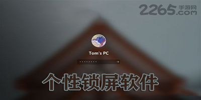 个性锁屏软件