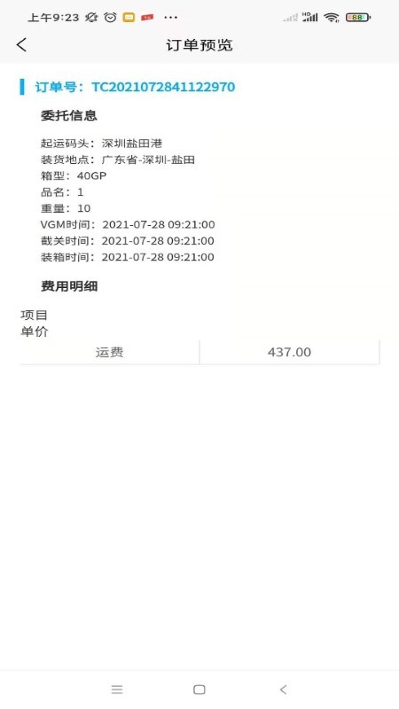 数领智运app