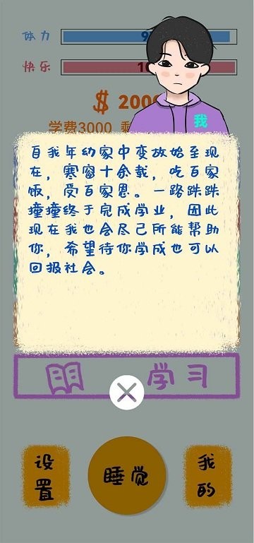生活放过我测试版手游