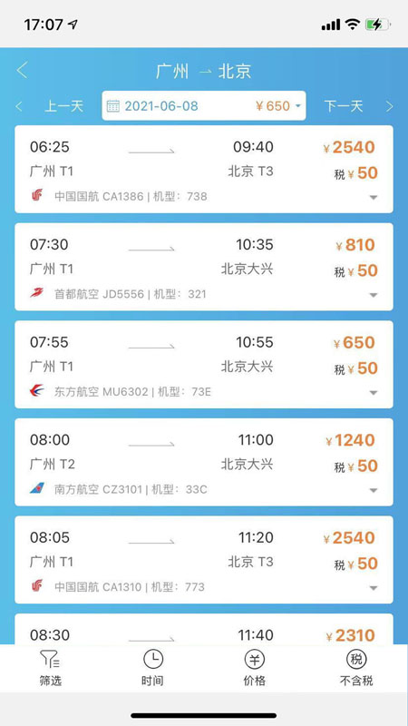 美瀛差旅平台
