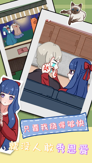 拆散情侣大作战11手游下载