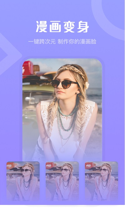 玩趣相机app