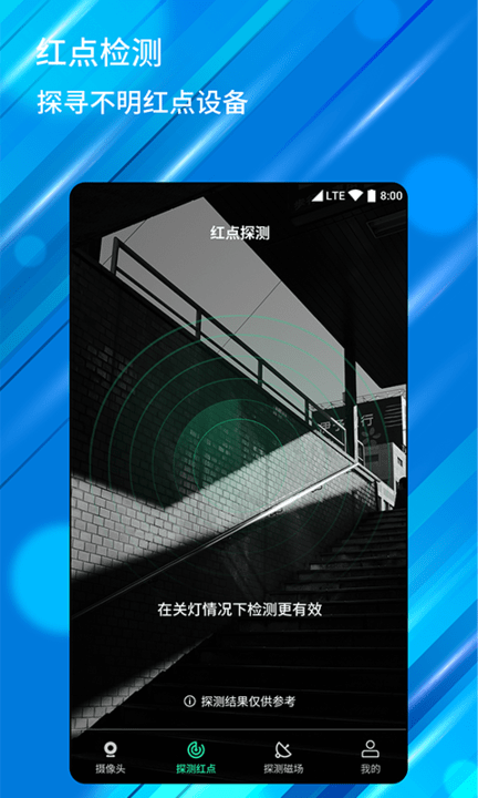 针孔摄像头检测器最新版