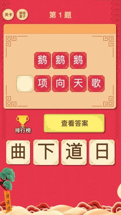 我要猜诗词官方版