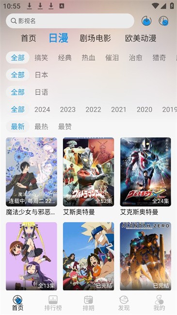 漫元城追番软件