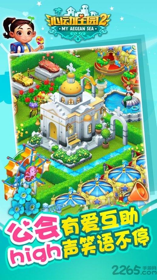 心动庄园2qq登录版本