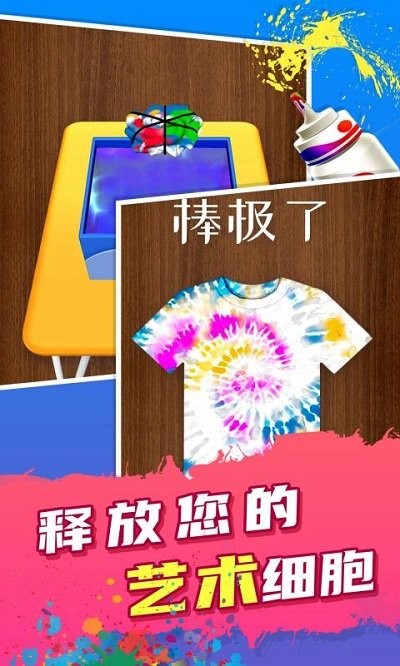 扎染大师下载手机版