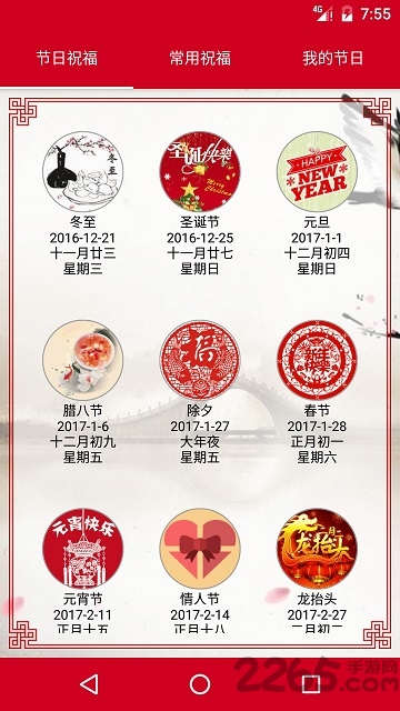 节日祝福短信大全app下载