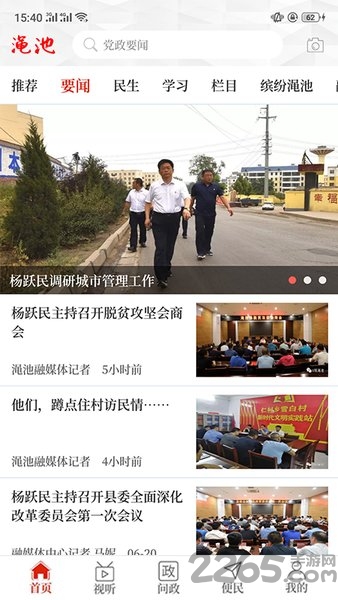 云上渑池客户端