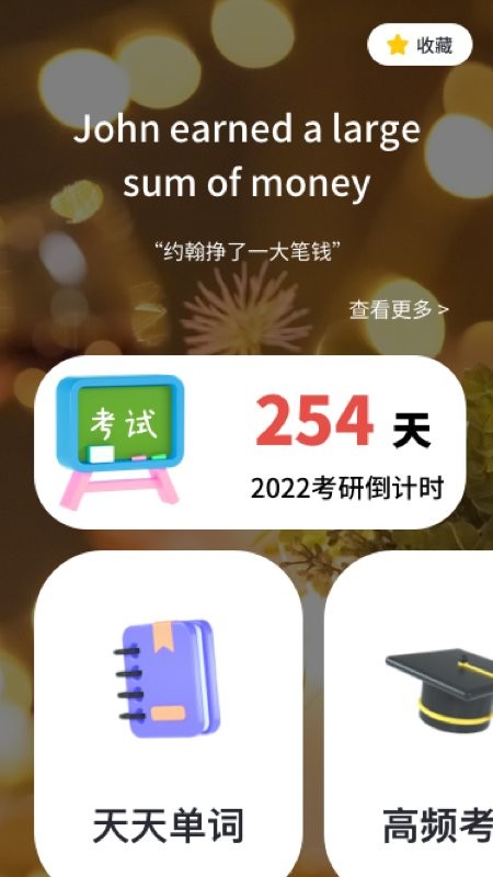 背单词考研版软件下载