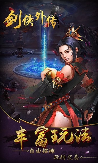 剑侠外传游戏手机版