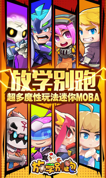 放学别跑华为版