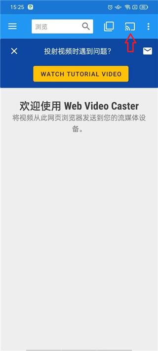 web video caster投屏教程