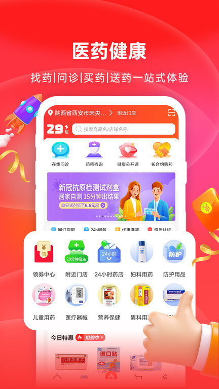 怡康到家网上药店官方版(更名怡康到家)