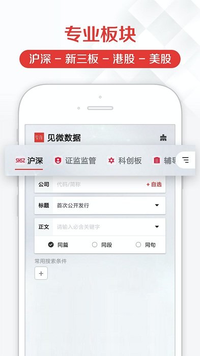 见微数据官方版