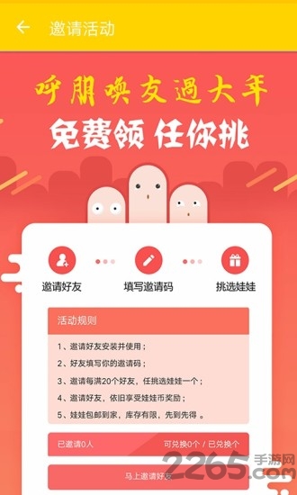 妖精抓娃娃机app