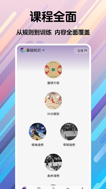 篮球手册软件