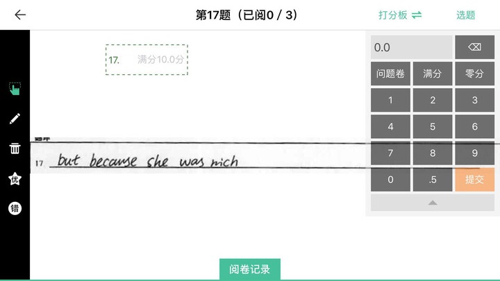 fif智能阅卷平台