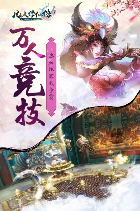 安锋版凡人修仙传 安锋版凡人修仙传