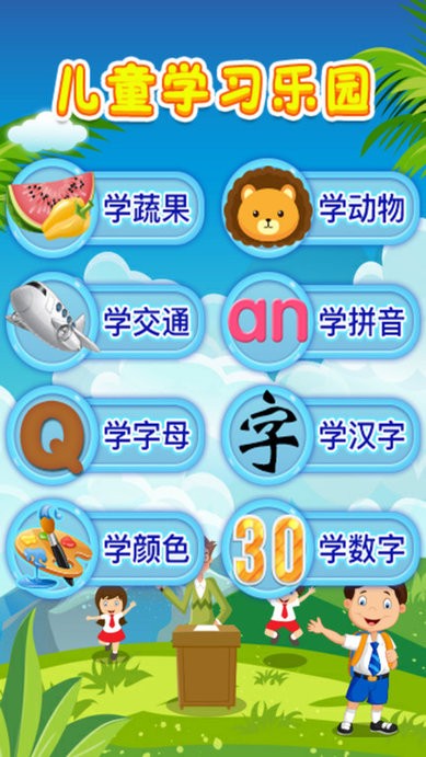 儿童早教乐园益智游戏 儿童早教乐园游戏免费下载