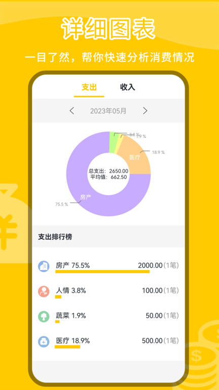咪咪记账软件下载安装最新版本