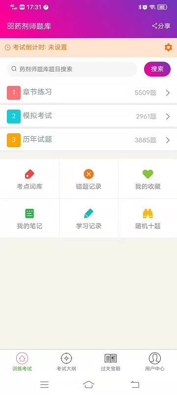 药剂师总题库app