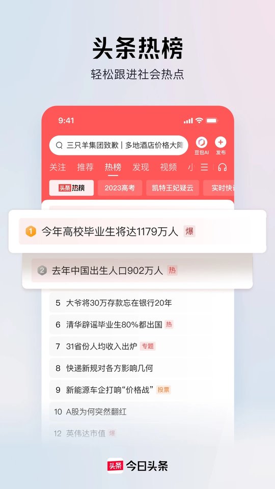 今日头条2020旧版本