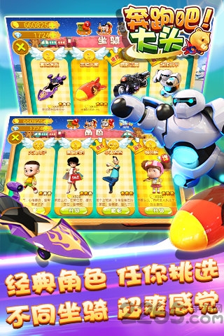 奔跑吧大头破解版
