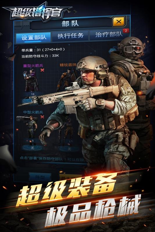超级指挥官手游百度版