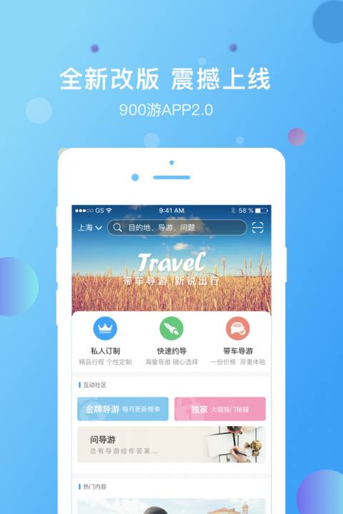 900游导游端