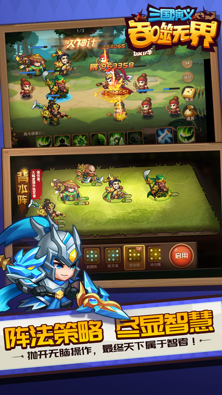 三国演义吞噬无界官方抢先版