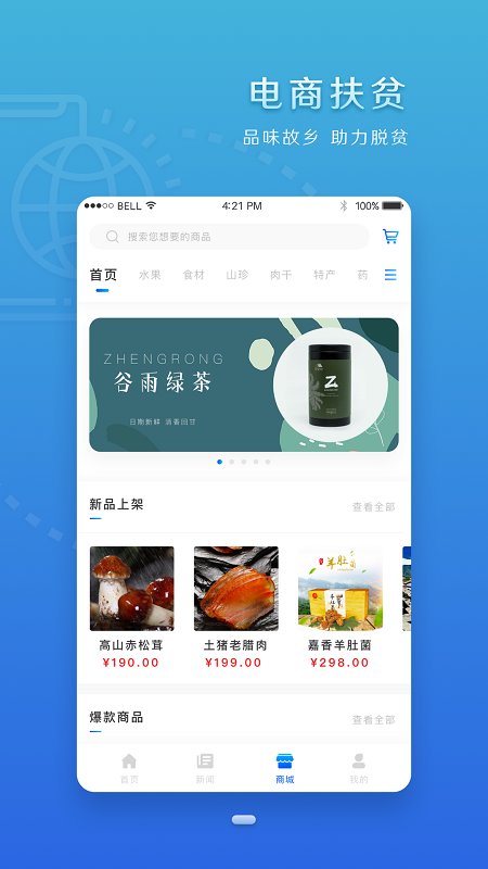 四川扶贫官网下载