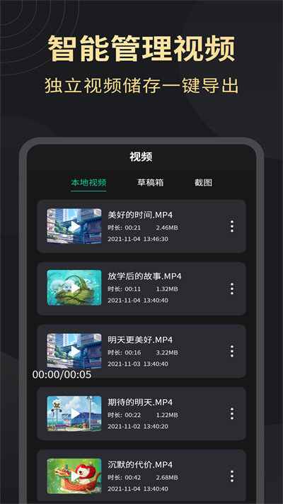 超高清录屏大师官方版
