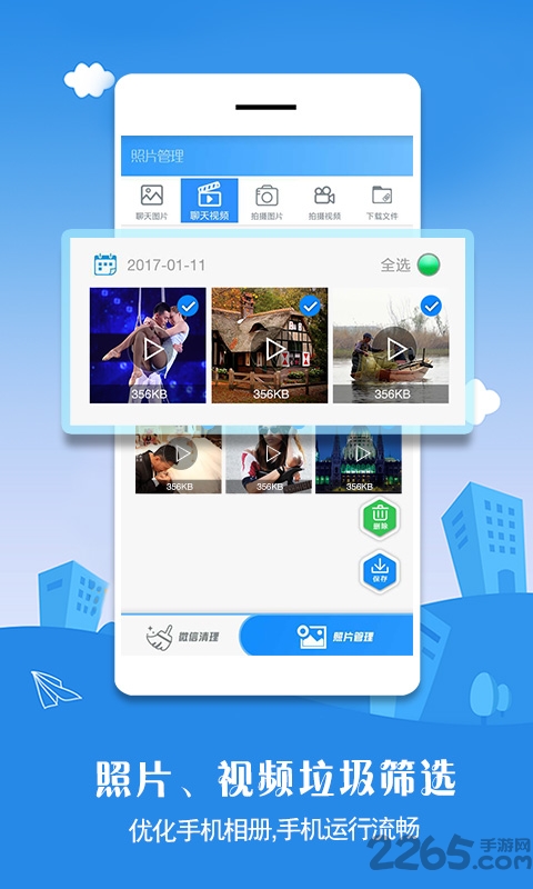 微清理助手app