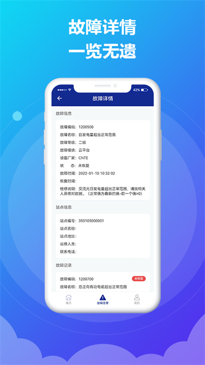 cnte掌上运维官方版