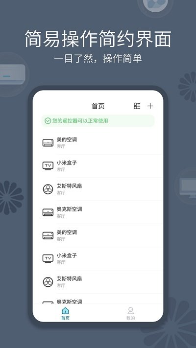 手机遥控器app下载