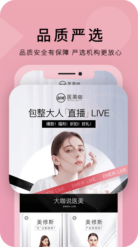 深圳医美咖官网 医美咖app下载