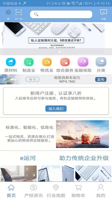 e运河手机版