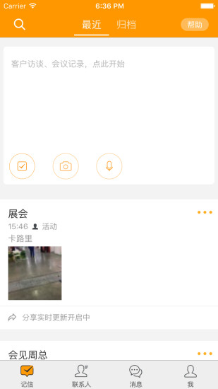 记信手机版