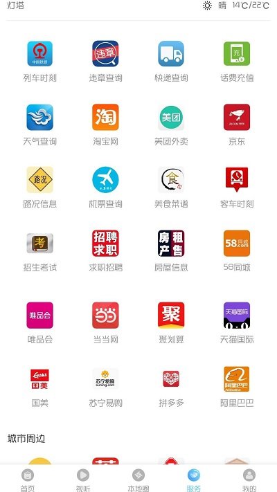 灯塔融媒app