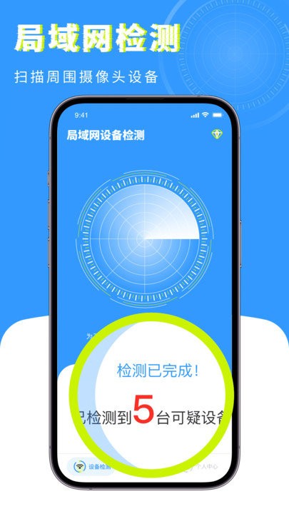 手机查找摄像头app