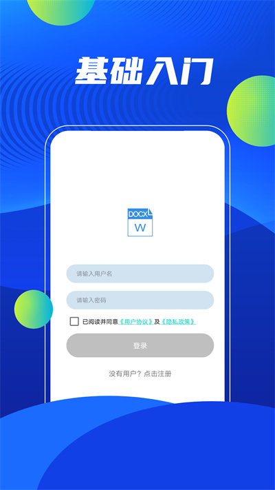 word在线办公app