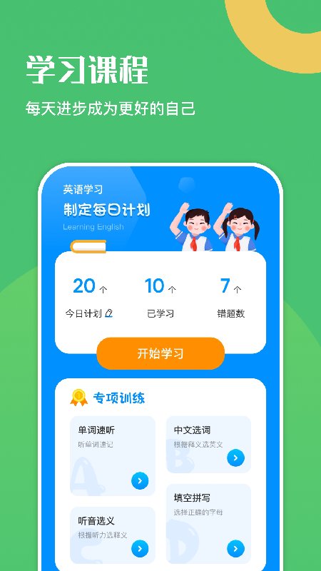 幸福学英语手机版下载