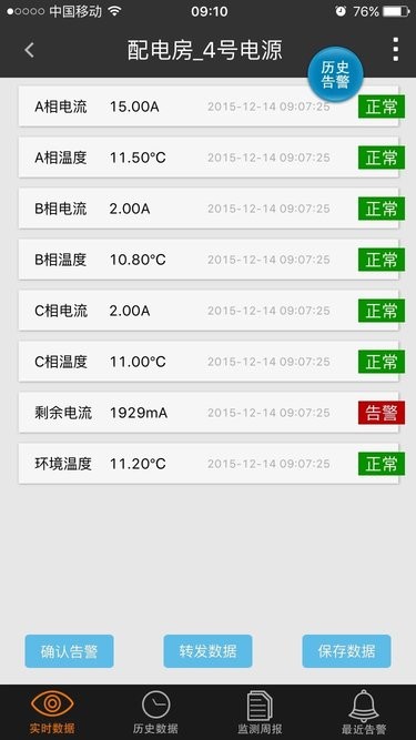 用电安全app