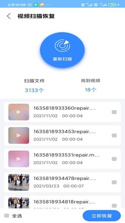 相册恢复扫描软件