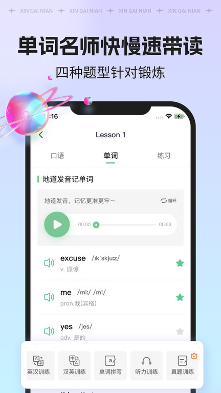 新概念AI版官网 新概念AI版英语免费下载