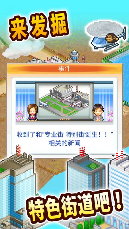 都市大亨物语汉化破解版