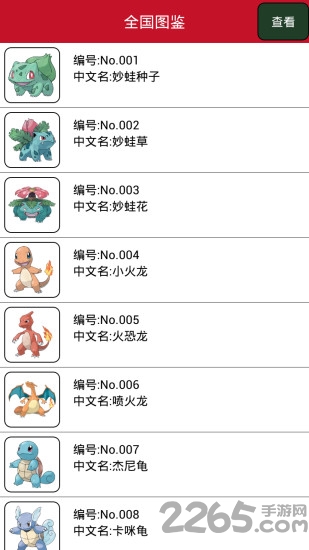 口袋妖怪图鉴大全最新版(口袋图鉴PokeDex)