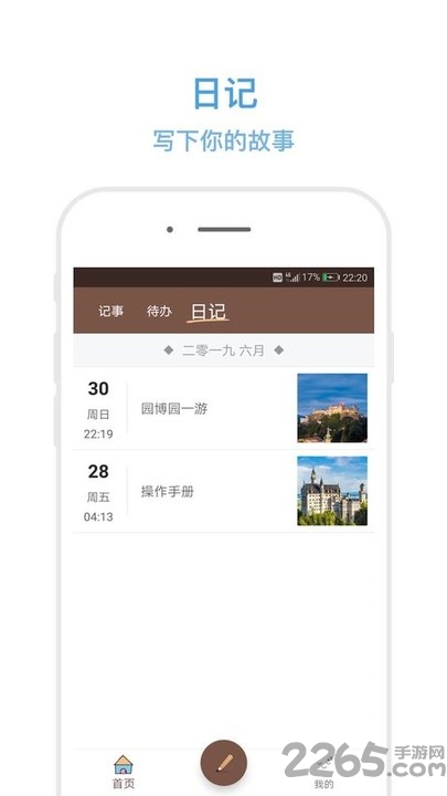 秒记记事软件