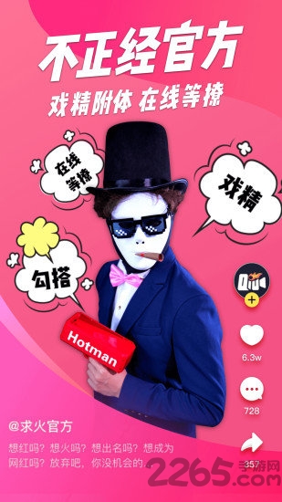 求火短视频